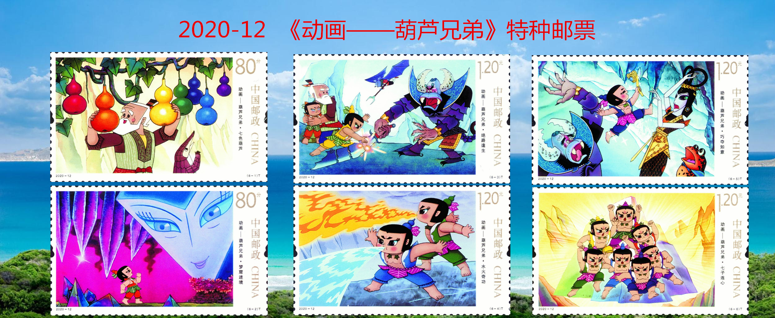 2020-12 邮票.jpg